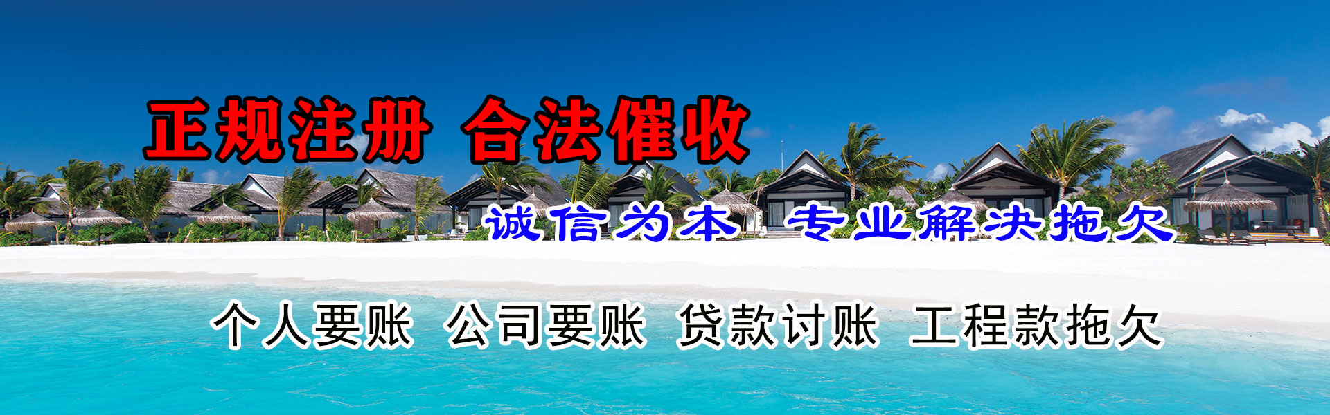 开化收债公司